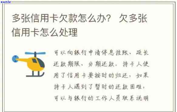 8张信用卡欠了13万-8张信用卡欠了13万怎么办