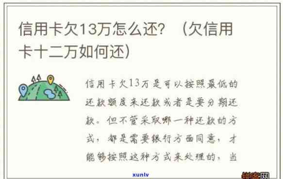 8张信用卡欠了13万-8张信用卡欠了13万怎么办