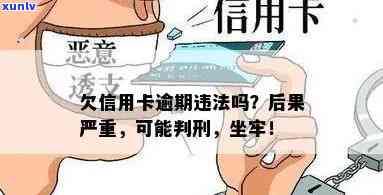 8张信用卡全部逾期欠了5万会坐牢吗，逾期5万，8张信用卡全逾期，是不是会被判刑？