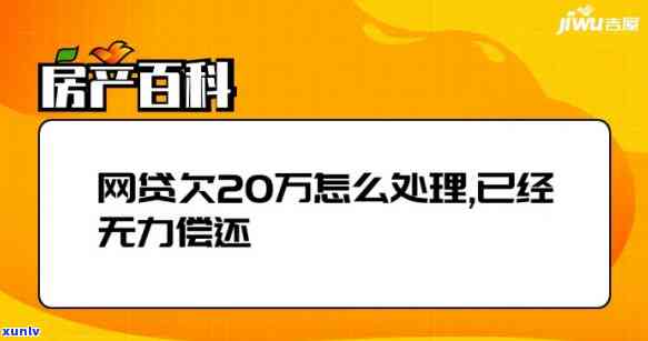 90后欠20万债务怎么办？解决方案与建议