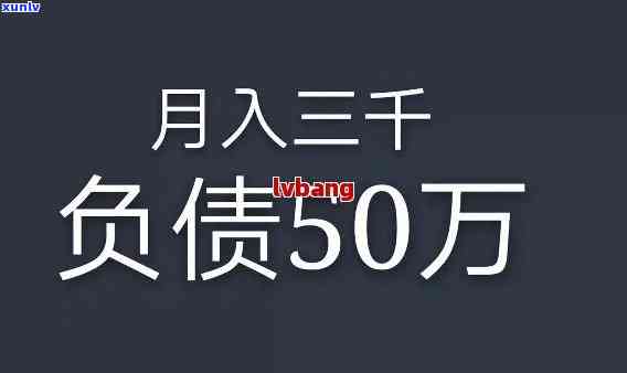 95后负债20万-90后负债20万