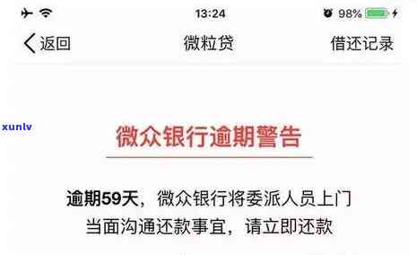 网商贷逾期4个月,说要按流程办事,是不是会坐牢?