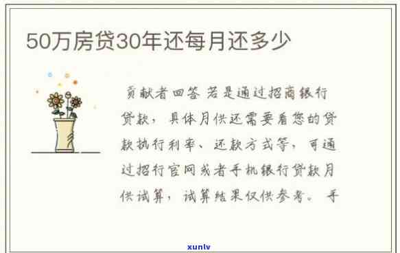 贷款50万-贷款50万30年月供多少