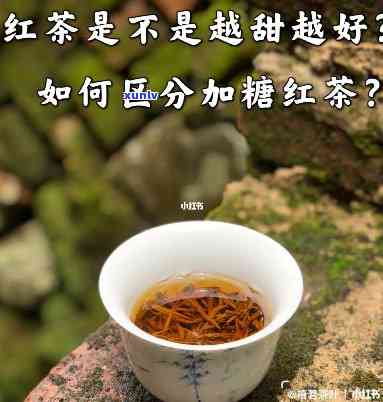 什么红茶是甜的好喝且香气扑鼻？