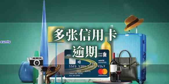 多张信用卡欠款60万-多张信用卡欠款60万上岸