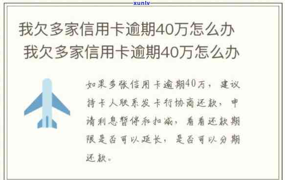 多张信用卡欠款40万还不上？解决方案来了！