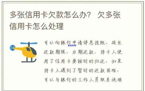 怎样解决多张信用卡欠款40万的疑问？