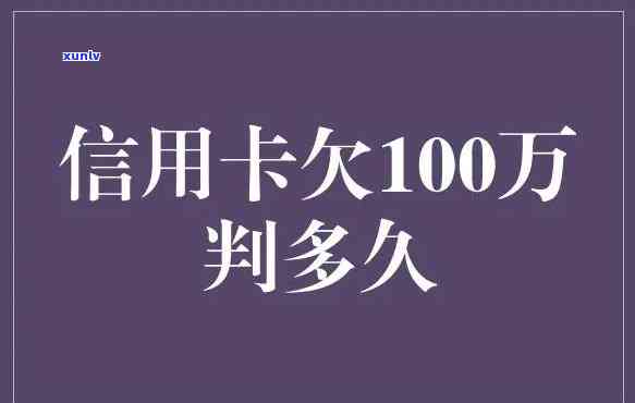 怎样解决多张信用卡欠款40万的疑问？