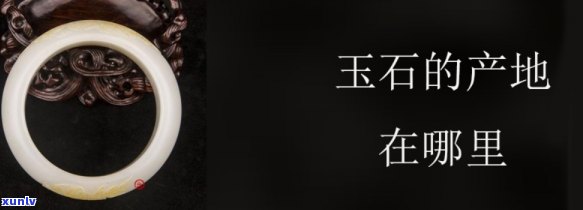 密县玉石产地，揭秘密县玉石产地：历史、文化和价值解析