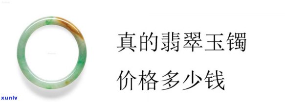 密玉珠宝翡翠手镯价格查询：报价与市场价值对比