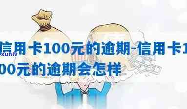 夫妻俩信用卡逾期100万，怎样解决？