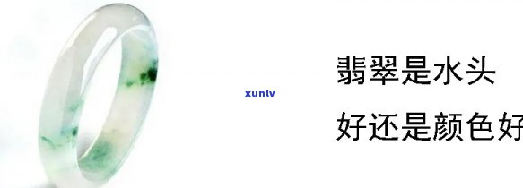 带颜色的翡翠看水头还是看颜色，如何判断带颜色的翡翠的价值：看水头还是看颜色？