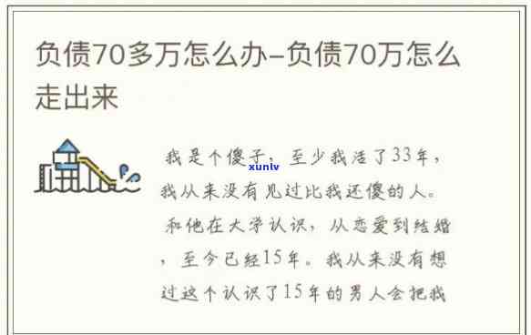 负债20万-负债20万一个月挣6000怎么还