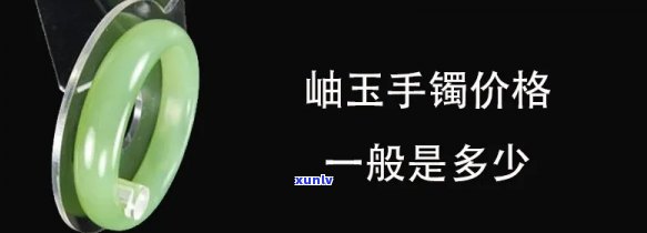 岫玉玉石价格是多少？一克的价格又是多少？