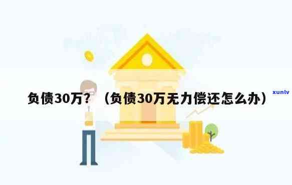 负债300万-负债300万530元都借不到