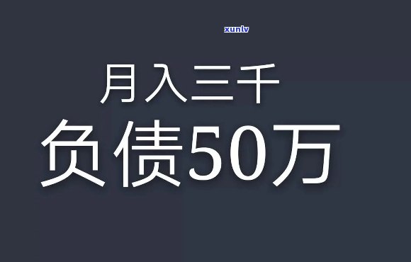 负债300万-负债300万530元都借不到