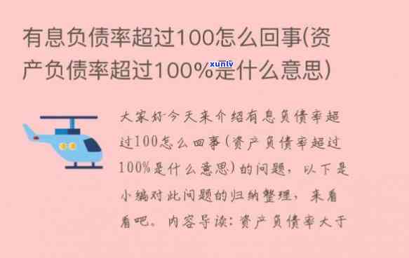 负债100万-负债100万处于什么水平