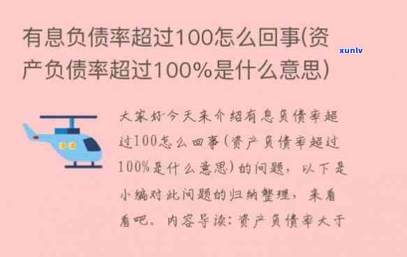 负债100万-负债100万处于什么水平