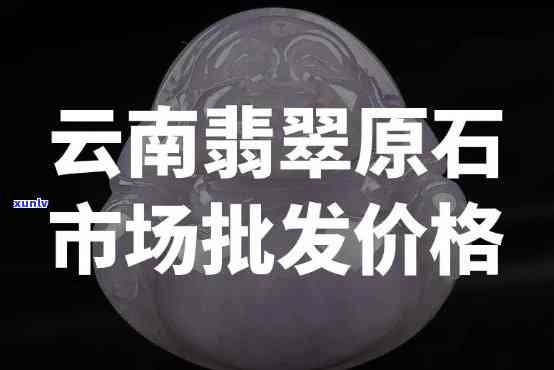 密云翡翠价格多少，探秘密云翡翠市场：价格行情大揭秘！