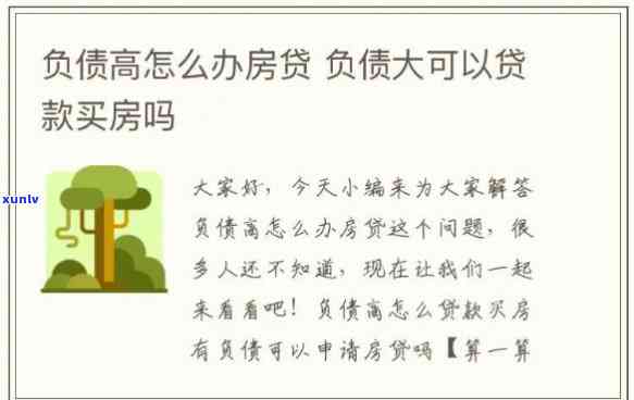 负债10多万作用房贷吗，负债10多万是不是会作用房贷申请？