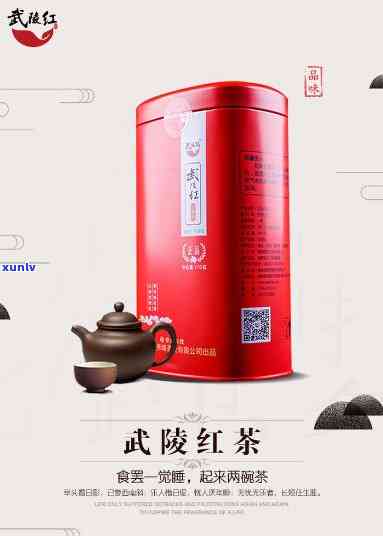 武陵红茶珍品：价格一览