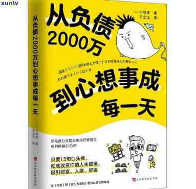 负债2000万-负债2000万到心想事成每一天