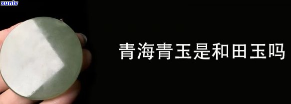 带青字的玉石-带青字的玉石有哪些