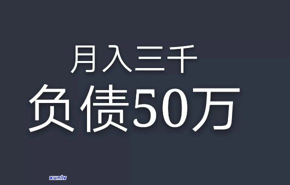 负债20万月入一万-负债20万月入一万怎么样