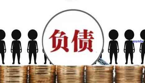 负债80多万：公积金基数4300，怎样应对高额债务？