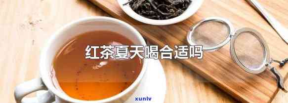 天红茶里面加什么-天红茶配什么泡