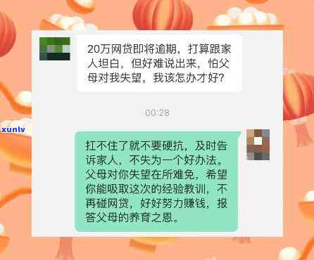 跟家里人坦白了网贷，勇敢面对：我向家人坦白了我的网贷疑问