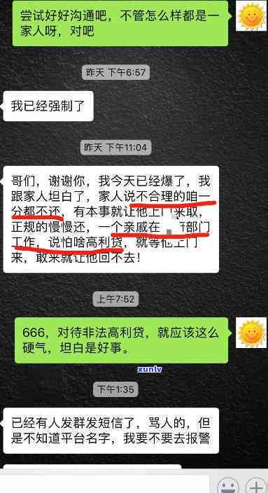 和家里坦白网贷的过程40万-和家里坦白网贷的过程6万