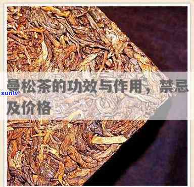 曼松茶为什么不能喝了？原因解析