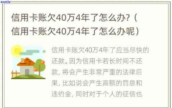 加一起欠了40万怎么办，怎样解决欠债40万的疑问？