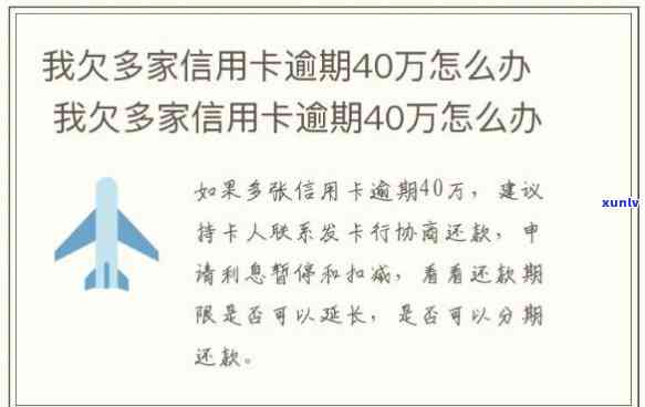 加一起欠了40万怎么办，怎样解决欠债40万的疑问？