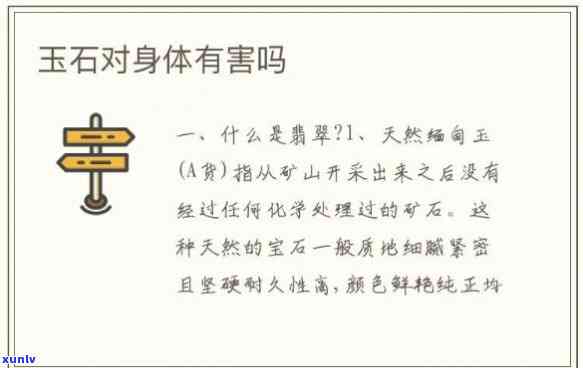 寺庙卖的玉石对人体有害吗，寺庙售卖的玉石是否对人体有害？探讨其潜在风险