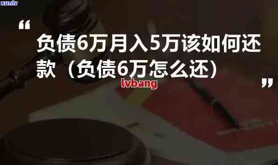 负债50万算高吗，探讨负债五十万是不是算高？分析其对个人财务的作用和应对策略