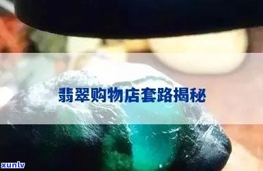 寄翡翠丢失后的赔偿问题：详细解答