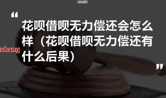 借呗逾期4个月2万,目前还不上，陷入困境：借呗逾期4个月，2万债务目前无力偿还