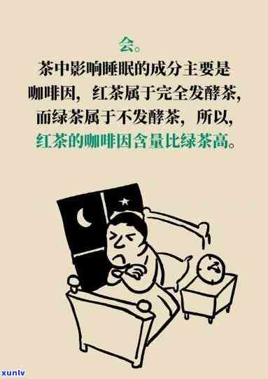 红茶是否会影响睡眠，红茶与睡眠：探讨其影响