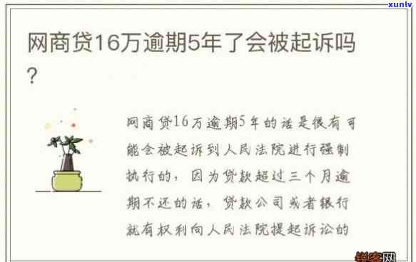 借呗网商贷逾期11万的结果：会被起诉吗？