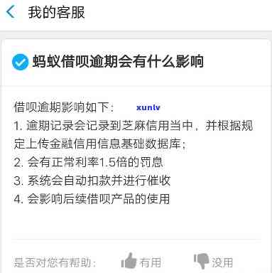 借呗花呗逾期12万到底影不作用采用微信，逾期12万的借呗和花呗是不是会作用您的微信采用？