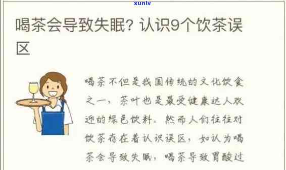 茶喝多了为什么会失眠？影响睡眠的原因解析