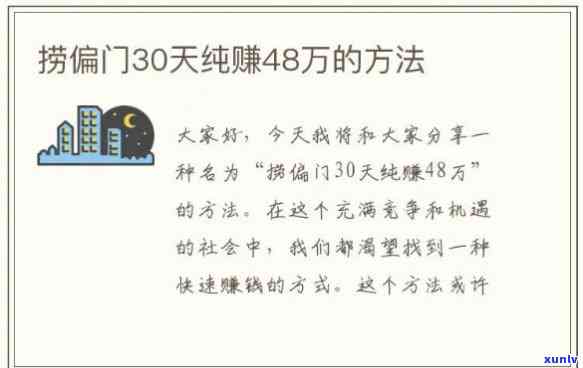 捞偏门一个月30万-捞偏门赚了300万,未来怎么办