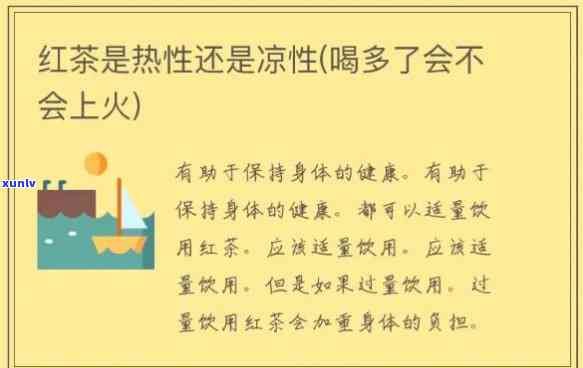 红茶是热的还是冷的好？口感、健和便利性的影响比较