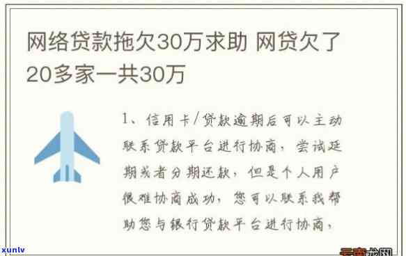 女友欠网贷30万-女友欠网贷30万怎么办