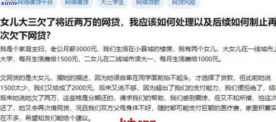 女儿欠网贷20万，家长该如何处理？