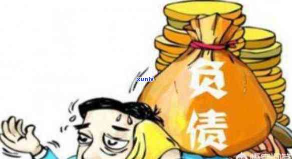 一个女孩子负债十万：怎样解决及是不是正常？