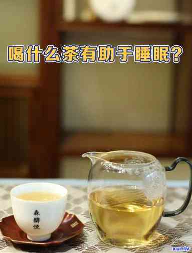 喝了茶怎样才能快速入睡？解决你的困扰！