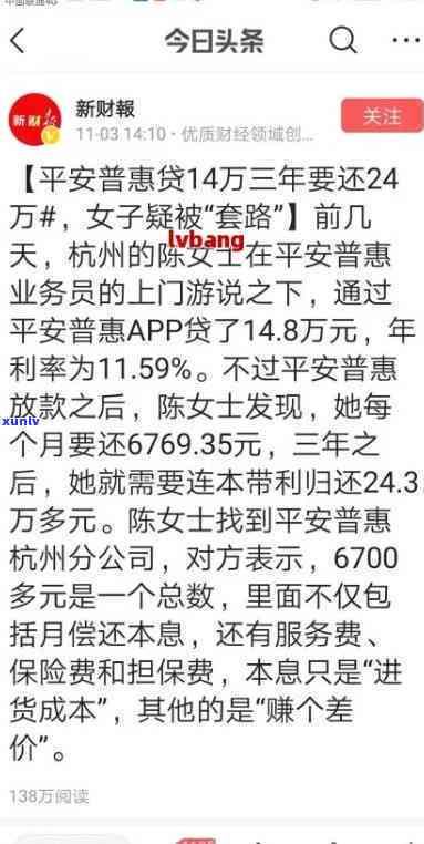 平安普借八万还13万：利息多少？怎样还款？